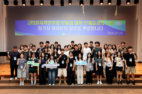 고리원자력본부, 부울경 대학생 만났다… 취업 지원 소통 프로그램 성료