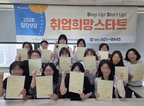동래여성인력개발센터, 취업자신감 향상 프로그램 ‘취업희망스타트’ 운영