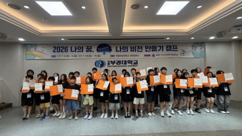 동래문화교육특구, ‘나의 꿈, 나의 비전 만들기 2차 캠프’ 성료