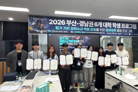 고신대, ‘증거 기반 과학수사 역량 강화 프로그램’ 참여