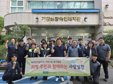 부산시설공단, 장애인복지관서 기술재능봉사 실시