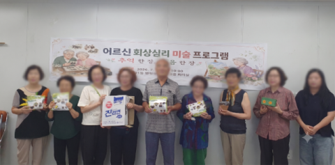 연제구 연산1동, ‘추억 한 장, 마음 한 장’ 프로그램 성료