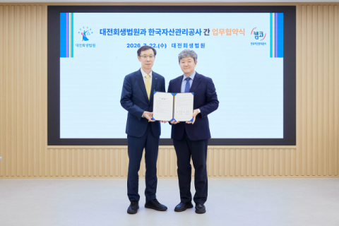 캠코, 대전회생법원과 맞손… 회생·파산 절차 맞춤형 공적 지원 강화
