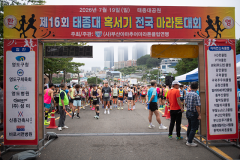 영도구, 바다를 품고 태종대를 달리다… ‘태종대 전국마라톤대회’ 성료