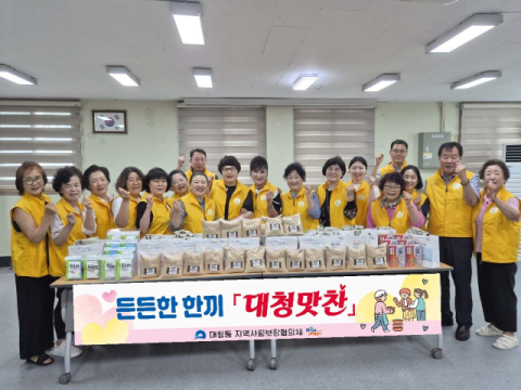 중구 대청동 지사협, ‘대청맛찬’ 사업 추진