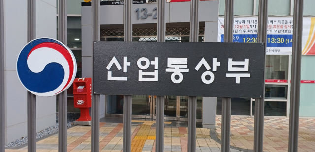 정부세종청사 내 산업통상부 현판. 부산일보DB