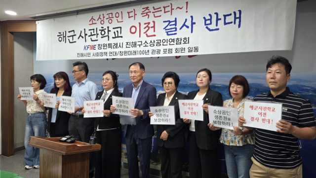 진해구소상공인연합회와 진해시민사회정책연대, 창원미래100년관광포럼은 23일 오전 창원시청 프레스센터에서 해군사관학교 통합·이전 반대 기자회견을 열고 있다. 강대한 기자