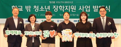 한국청소년상담복지개발원, 경제계와 손잡고 학교 밖 청소년 성장지원 나서