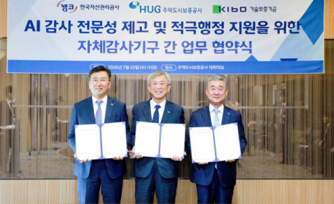 기보, HUG·캠코와 AI 감사 전문성 제고 위해 맞손