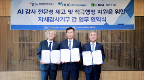 캠코, 기보·HUG와 AI 기반 디지털 감사 혁신 나선다