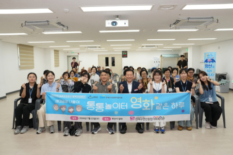연제구, 1‧3세대 소통 위한 ‘세대공감 나들이’ 개최