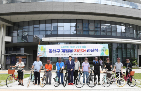 동래구, 재활용 자전거 나눔 행사 개최