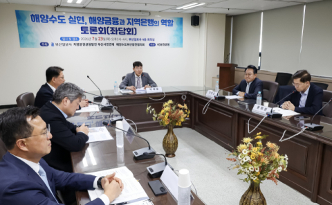 ‘해양수도 원년’ 부산, 해양금융 해법 모색… “정책금융·지역은행 함께 생태계 만들어야”