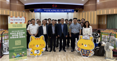 한국환경공단·한국전력공사, 폐전기·전자제품 수거 캠페인으로 ESG 실천