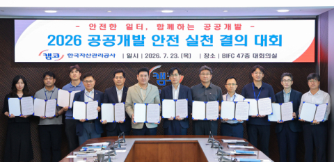 캠코, ‘안전의식 100%, 안전사고 0%’ 공공개발 안전 실천 다짐