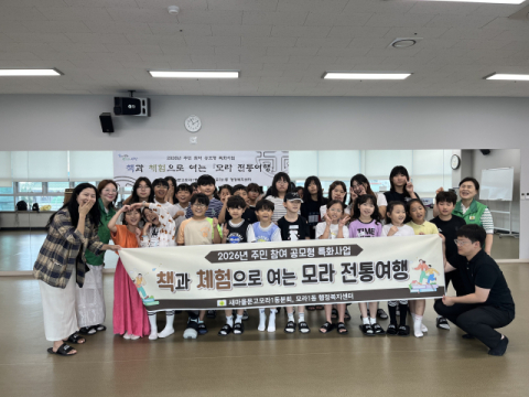 사상구 모라1동, ‘책과 체험으로 여는 모라 전통여행’ 진행