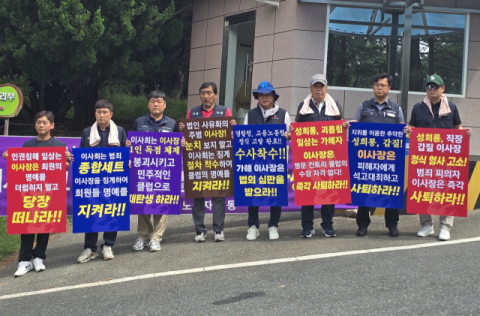 부산 모 골프장 노조, 성희롱·직장 내 괴롭힘으로 이사장 고발
