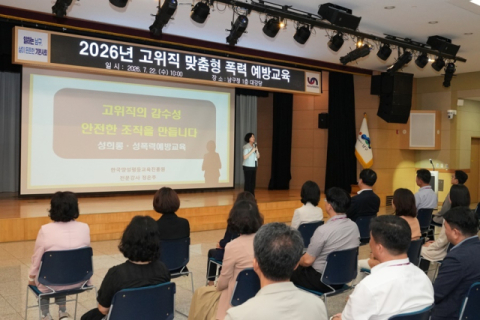 부산 남구, 폭력 예방교육으로 성평등한 조직문화 조성