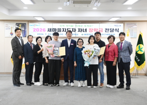 해운대구, 새마을 유공자 자녀에 장학금 전달