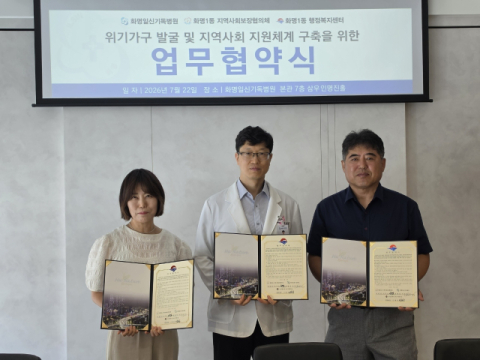 북구 화명1동, 민·관의 손잡고 복지 사각지대 발굴·고독사 예방 나선다