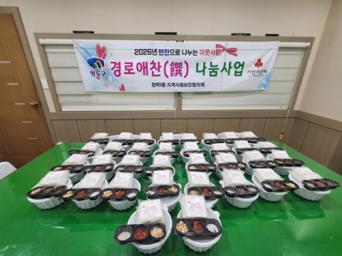 영도구 청학1동, ‘경로애찬 나눔사업’ 중복맞이 삼계탕 전달
