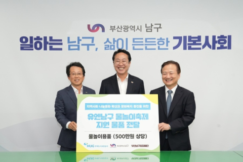 부산남구문화재단, HUG와 함께 500만 원 상당 문화나눔 실천