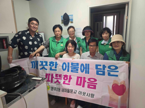 중구 영주2동 새마을문고, 이불 빨래 봉사로 이웃사랑 실천