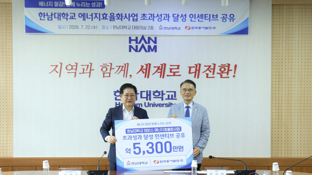 권명호 동서발전 사장(왼쪽)과 이승철 한남대 총장이 ‘에너지효율화 초과성과 달성’ 인센티브 공유 후 기념사진을 찍고 있다. 동서발전 제공