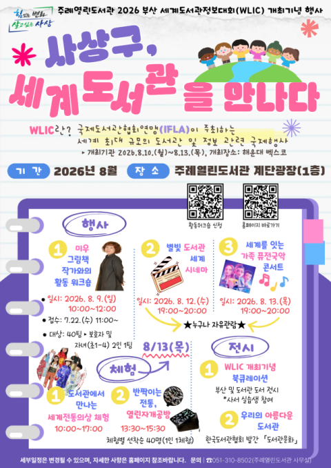 사상구 주례열린도서관, 부산 세계도서관정보대회 개최 기념 행사 추진