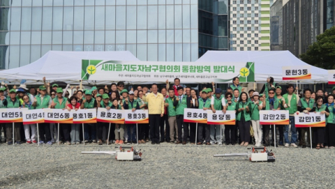 부산 새마을지도자남구협의회, 통합 방역발대식 개최