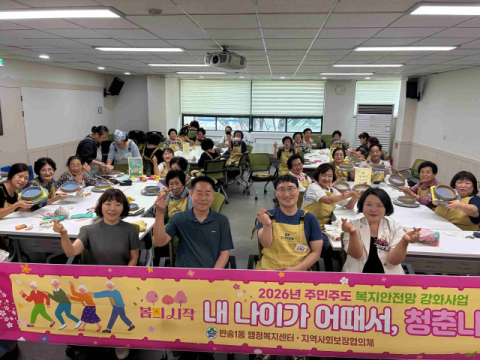 해운대구 반송1동 지사협, ‘내 나이가 어때서 청춘 나들이’ 실시