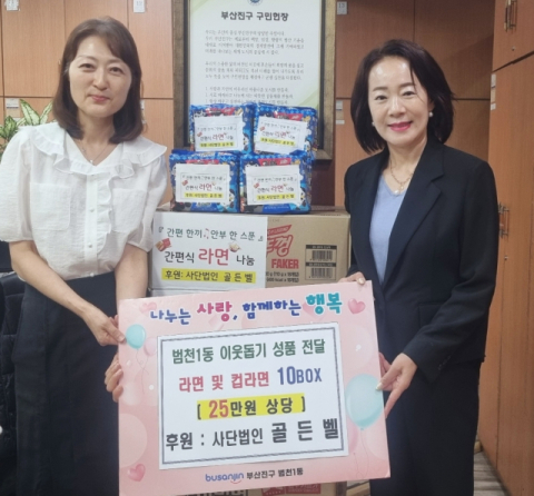 부산진구 범천1동, 취약계층에 간편식 전달