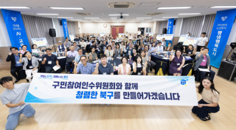 부산 북구, 구민참여인수위원회와 함께 ‘청렴 다짐 캠페인’ 실시
