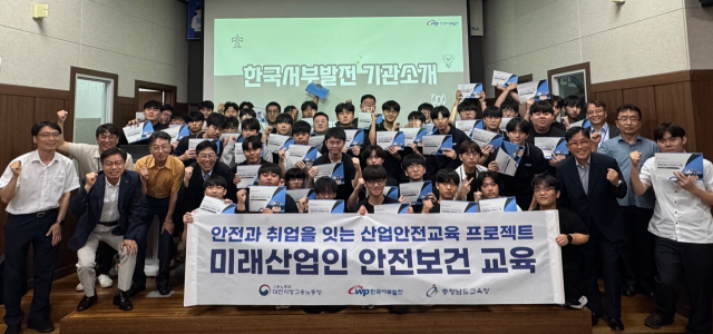 서부발전, 직업계고 대상 '학교-산업현장 잇는 실무형 산업안전교육 시... - 뉴스 썸네일 이미지