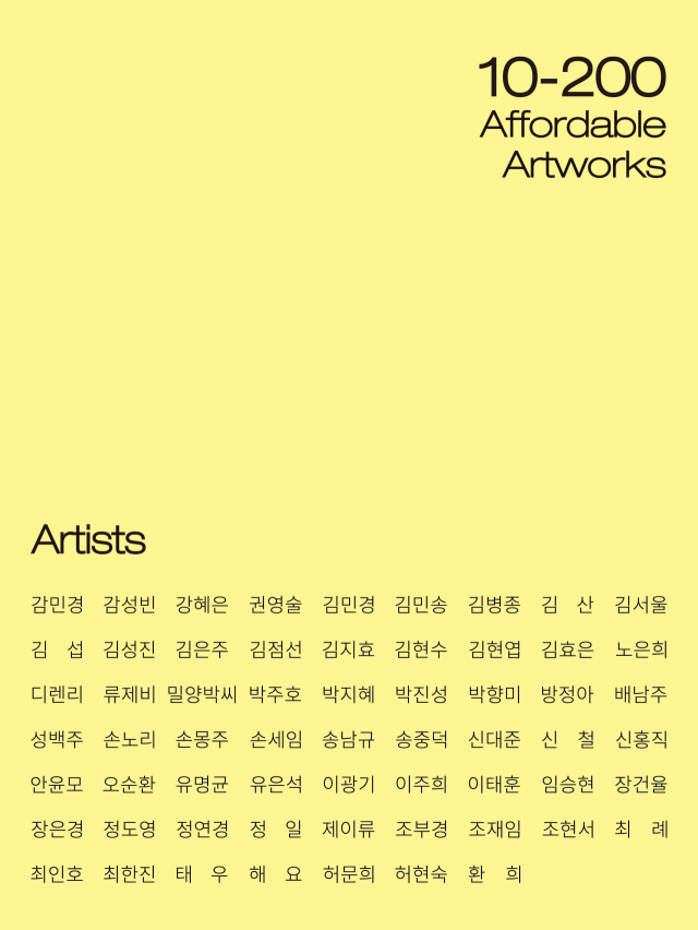 맥화랑의 연례 기획 '10-200, 행복한 그림전'에 참여한 작가명이 포함된 웹포스터. 맥화랑 제공