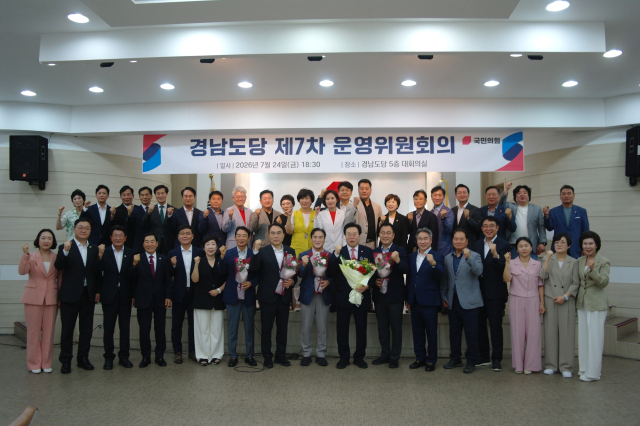국민의힘 경남도당 관계자들이 지난 24일 오후 창원시 의창구 당사에서 제7회 운영위원회를 열고 기념사진을 찍고 있다. 국민의힘 경남도당 제공
