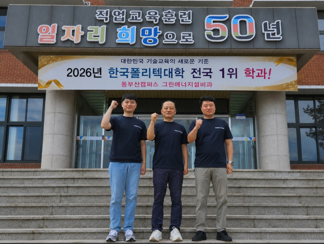 왼쪽부터 학과장 김수 교수, 노종호 교수, 이재국 교수. 한국폴리텍대학 동부산캠퍼스 제공