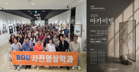 부산디지털대 사진영상학과, 전공전시회 성료