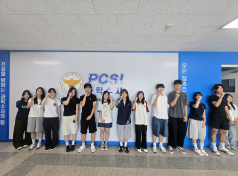 국립부경대, 고교생 여름 과학수사 체험 교실로 예비 과학수사요원 꿈 키워