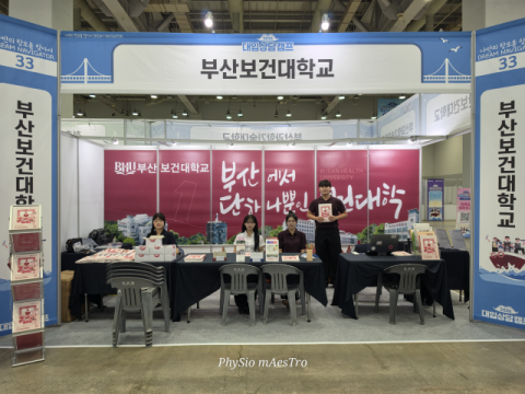 부산보건대학교 벡스코 제2전시장 ‘대입상담 캠프’ 전용 상담 부스 전경. 부산보건대 제공