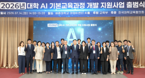 동명대, AI 기본교육과정 개발 본격 착수