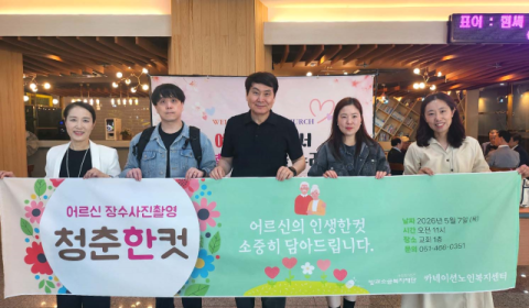 부산보건대, 카네이션노인복지센터와 원도심 영정사진 ‘청춘한컷’ 봉사활동