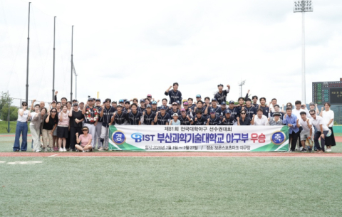 부산과학기대 야구부, 전국 대회 우승하며 ‘커리어 그랜드슬램’ 완성