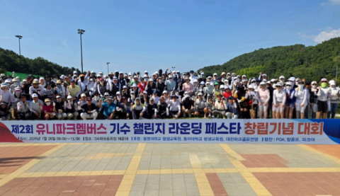 동명대 파크골프, 남부지역 최초 최고위과정 2기 모집