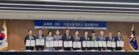 부산대 등 9개 국립대, 교육부·IBK기업은행과 창업생태계 구축 ‘맞손’