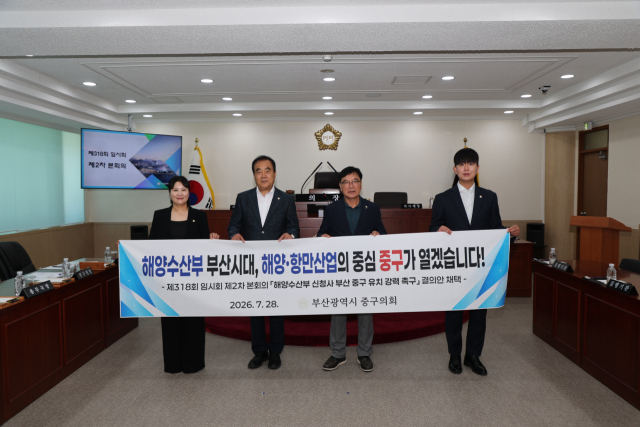 부산 중구의회는 28일 ‘해양수산부 신청사 부산 중구 유치 강력 촉구 결의문’을 채택했다. 중구의회 제공