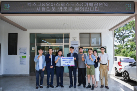벡스코·오아스로스터스·공원, 새들타운에 ‘ESG 캠페인’ 기부금 전달