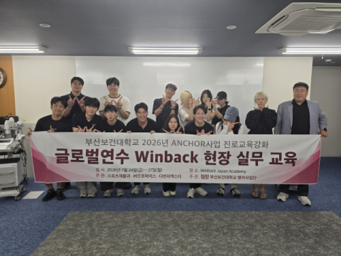부산보건대 스포츠재활과, 日 윈백 아카데미서 테카테라피 국제자격증 취득