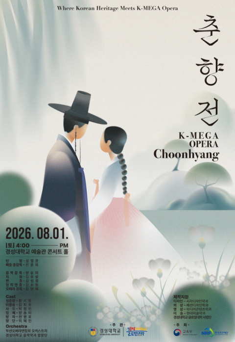 경성대, ‘K-MEGA 오페라’ 개최… 수준 높은 창작 오페라 선보인다