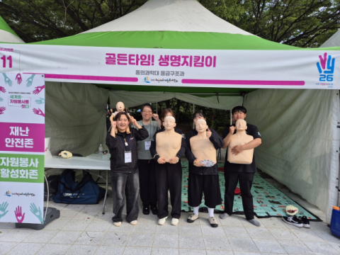 동의과학대 응급구조과가 2026년 해운대구 자원봉사박람회 골든타임 생명지킴이 부스 앞에서 기념 촬영을 하고 있는 모습. 동의과학대 제공